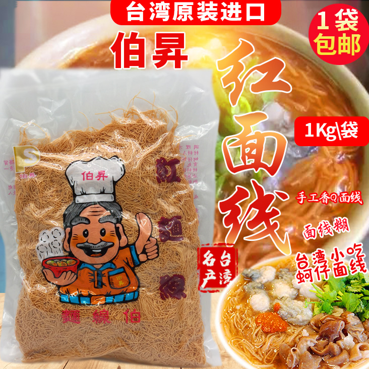台湾进口手工面线