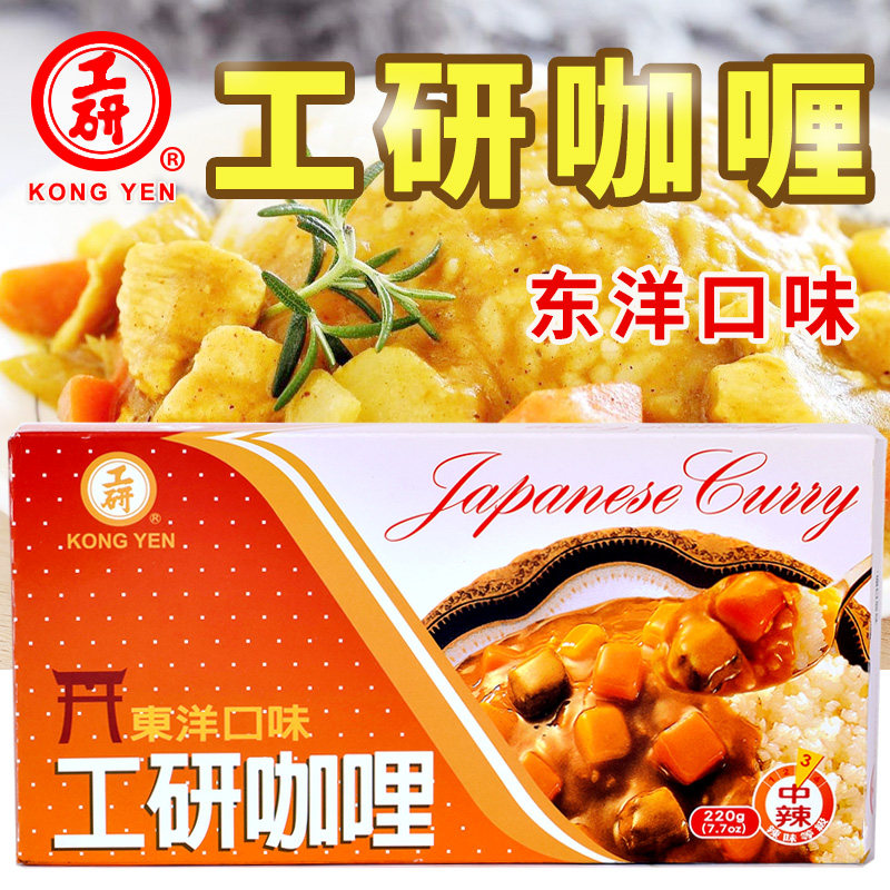 台湾进口工研咖喱块东洋口味中辣咖喱/粉/块/酱