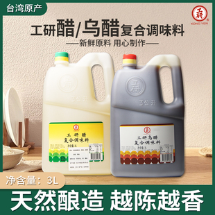 包邮台湾进口工研白醋3l纯酿造醋大安工研白醋3L寿司醋调味品