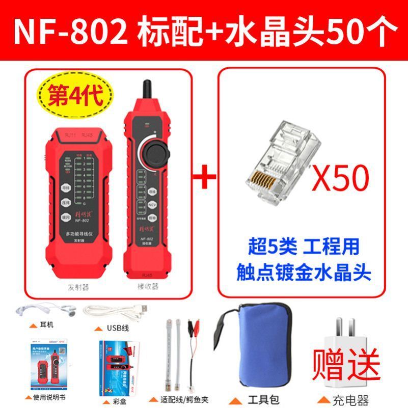 寻线仪NF8601S多功能网络测线仪充电款抗干扰poe网线钳套装巡线器