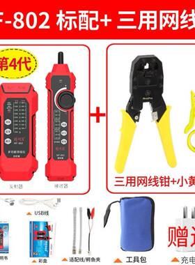 巡线仪查线器测试器 多功能检测器 测通断信号线路套装