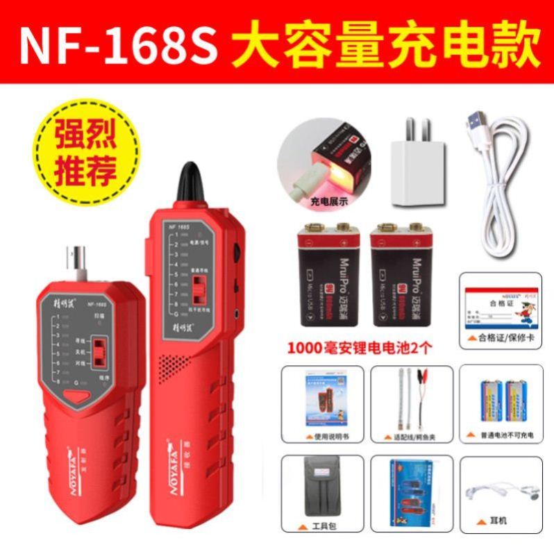 POE巡线仪测试仪寻线仪抗干扰nf8209s多功能耐压精明鼠测线仪网络