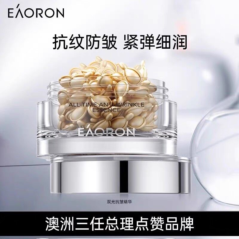 澳洲eaoron澳容水光针亮彩液态精华