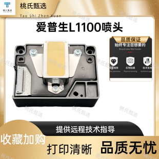 全新爱普生 L1300喷头EPSON T1110/ME70/C110 ME650FME1100打印头