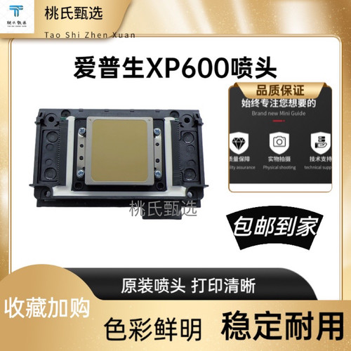 打印头喷头Epson/爱普生全新