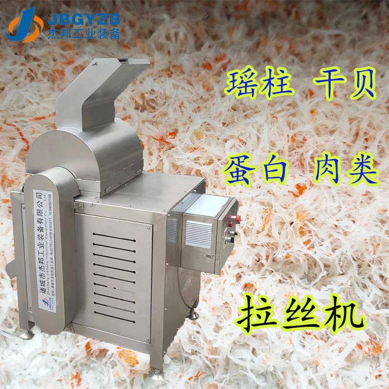 瑶柱扇贝打丝机 大豆 蛋白拆丝器 肉松加工