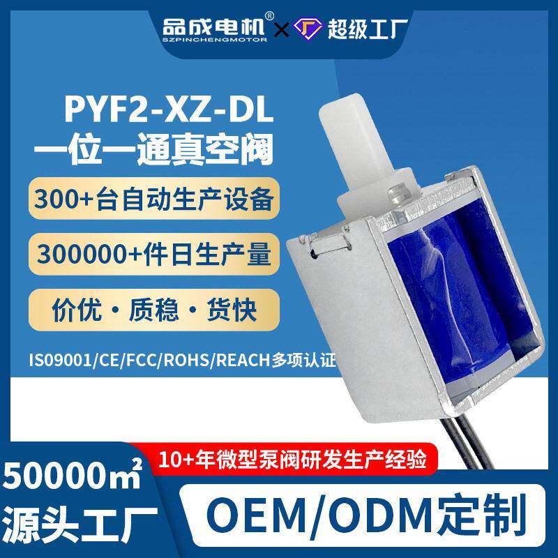 一位一通真空排气泄气电磁阀12V常闭放气阀吸奶器微型直流负压阀