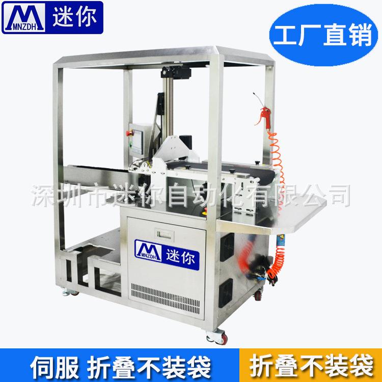 面膜自动折棉机 小型面膜折叠机 折叠不入袋机械设备 给袋式包装