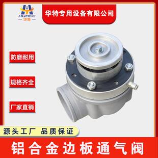 华特边板通气阀 油气回收管道控制 铝合金排气阀