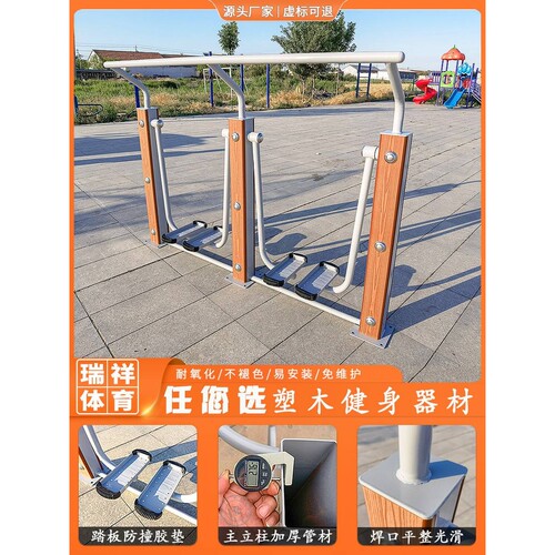 塑木健身器材组合跑步机公园小区老年人家用肢体康复器材漫步机