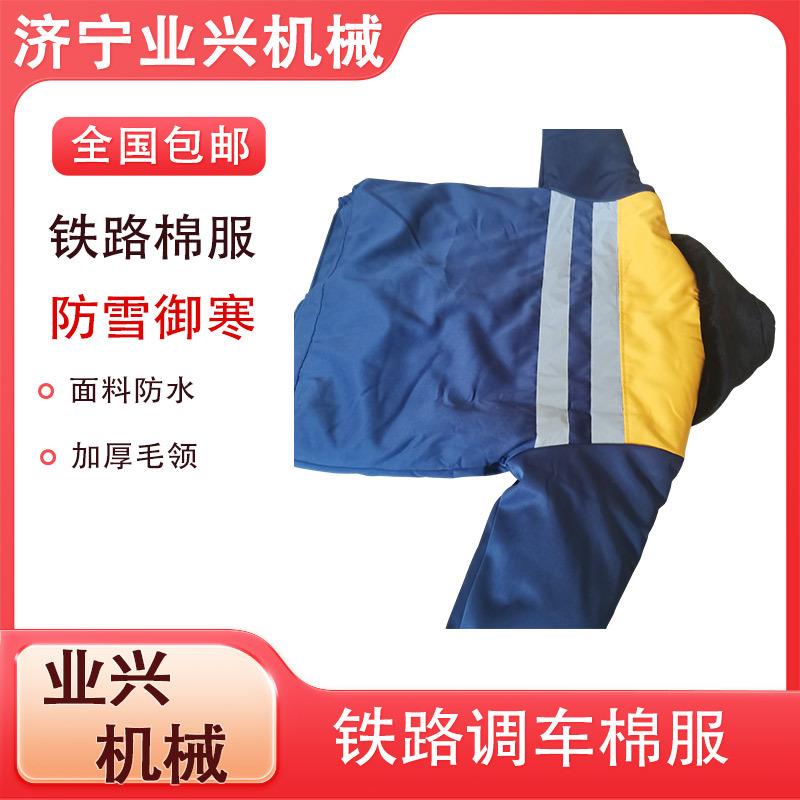调车棉衣 长袖反光条劳保服棉大衣 大毛领铁路工作棉服