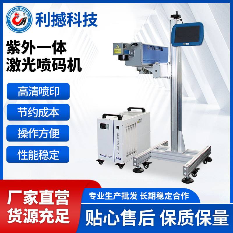 激光雕刻机紫外激光打标机纸盒复合袋生产日期打码机全自动喷码机