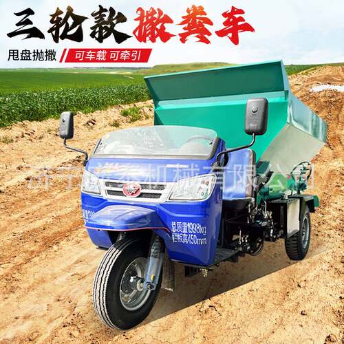 大棚果园撒粪车 人工驾驶式三轮撒粪撒肥车 圆盘式抛洒粪肥车