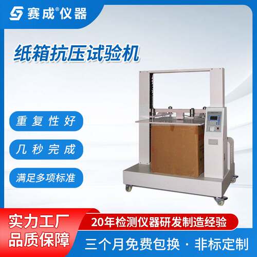 XDY-9K纸箱抗压试验机 纸箱抗压缩堆码实验仪