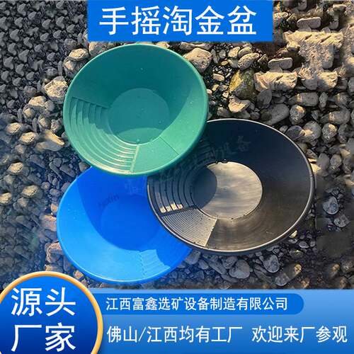 手工淘金盘手摇洗金盆厂家小型黄金洗金工具塑料粘金碟
