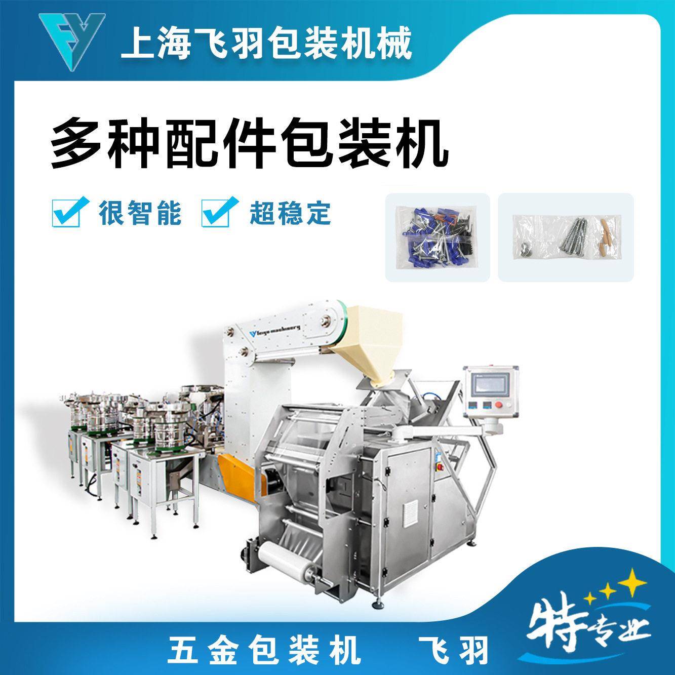 螺丝包装机 光纤计数包装机 分格包打包机 玩具配件分包机