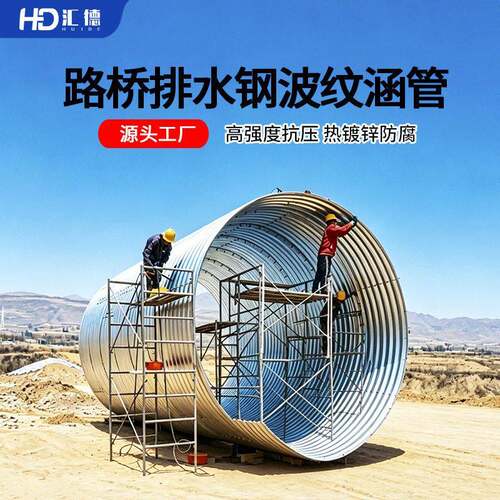 拼装钢制波纹涵管热镀锌耐腐蚀桥涵矿洞隧道加固用DN2000波纹钢板
