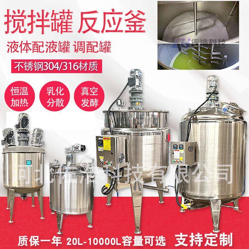 免洗凝胶电加热搅拌罐不锈钢剪切乳化罐洗手液反应釜真空冷凝釜