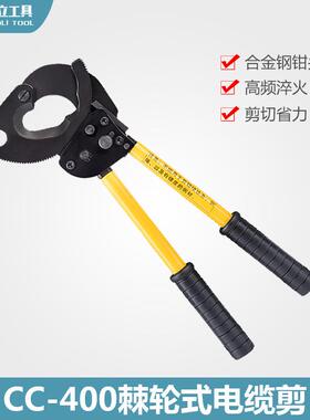 CC-400棘轮剪刀直径40mm铜铝铠装电缆切断 棘轮切刀电缆剪断线钳