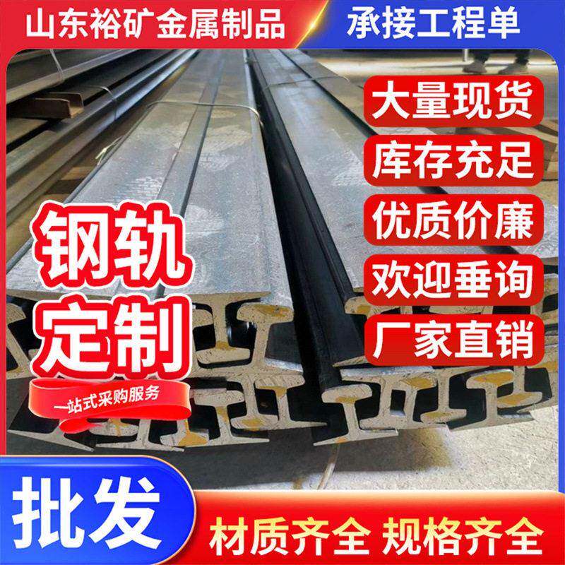 现货轨道钢轨 P43kg钢轨qu100钢轨 起重机钢轨 钢轨压板钢轨夹板