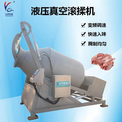 全自动液压升降 羊肉变频真空滚揉机 商用腌制设备