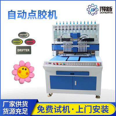 pvc软胶点胶机 硅胶商标滴塑标牌logo魔术贴标签立式多头点胶机