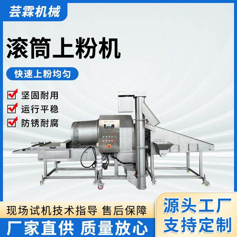 商用全自动鸡块鸡排小酥肉上粉裹粉机刀鱼段鱼排自动上粉机,清洗/食品/商业设备,休闲食品加工设备,淘宝优惠券,粉丝福利购,淘宝优惠卷