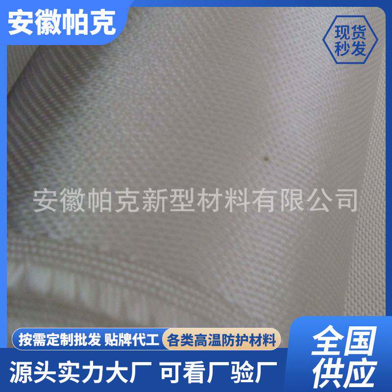 高硅氧电焊防火布 防火窗帘门帘阻燃布料1000摄氏度高硅氧防火毯