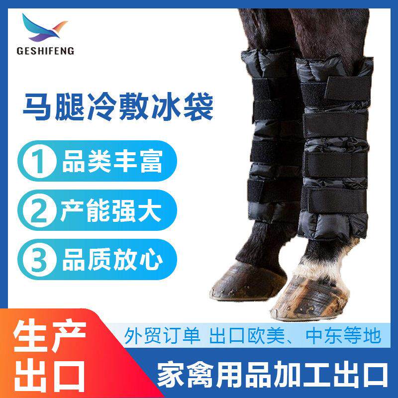 马腿冰袋护腿器户外马术用品保护器绑带马腿冷敷袋冰敷热销防护