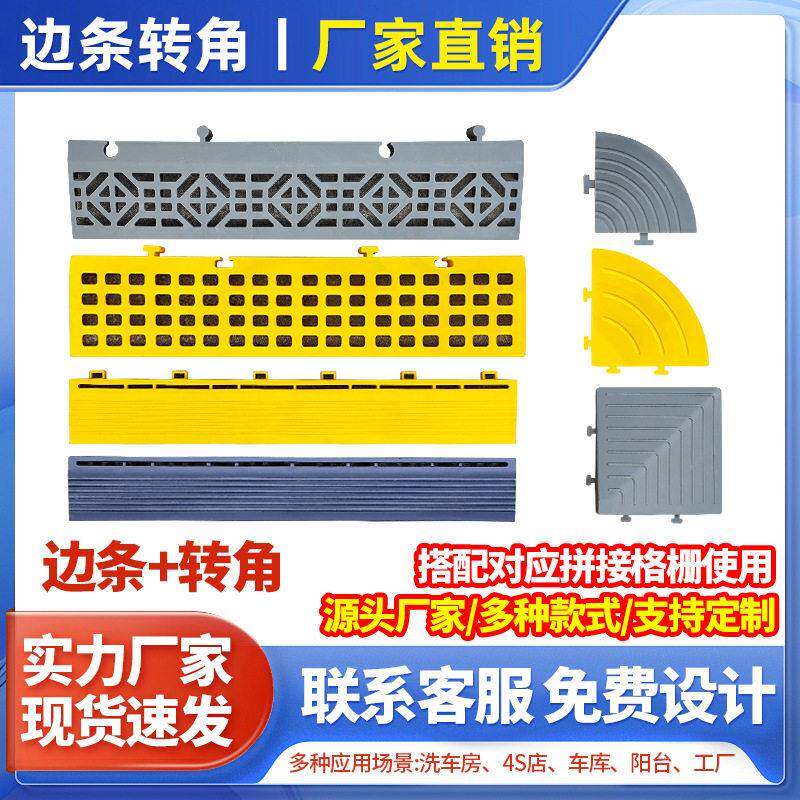 定制彩色边条转角洗车房地格栅塑料拼接配件上车斜坡承重网格
