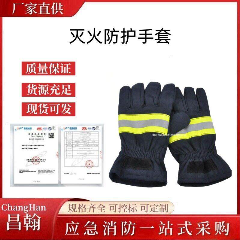 昌翰-灭火加厚阻燃手套 消防手套 阻燃 防割 防滑棉手套