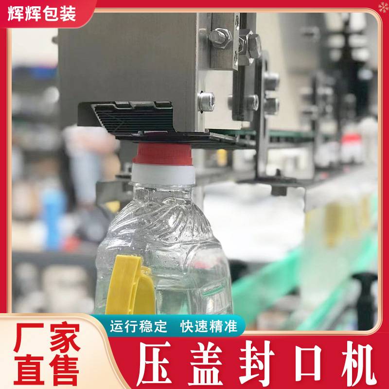 湿巾桶高速压盖机 玻璃瓶罐装瓶封盖机 辣椒酱老干妈旋盖设备