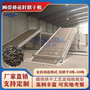 葵花籽烘干机 网带葫芦籽南瓜籽种子油茶籽干燥机 花生瓜籽烘干机