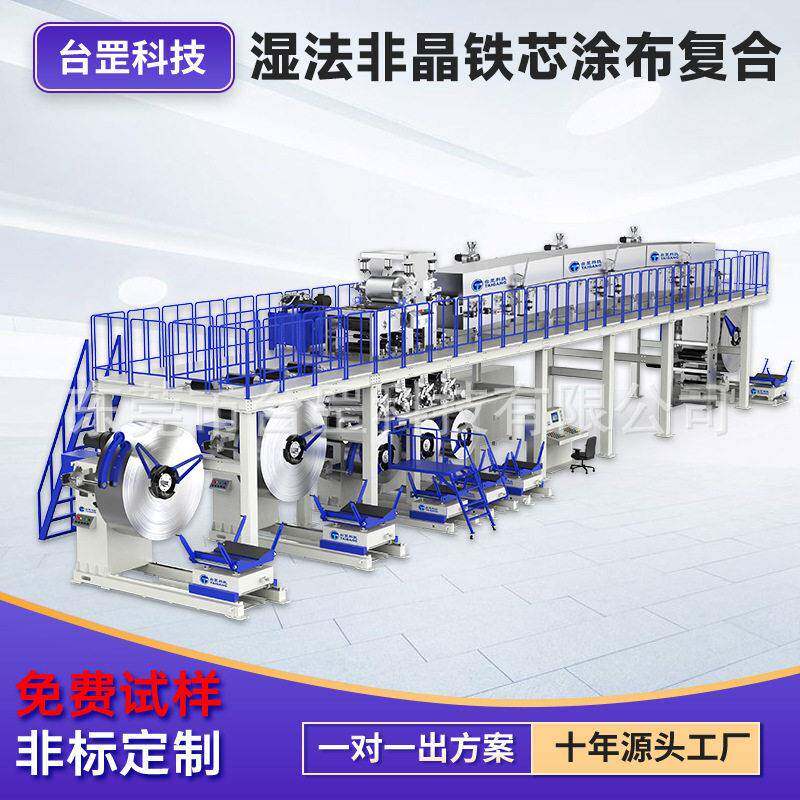 非晶硅钢带材涂布机 镀铝膜金属箔材铁芯电机多层薄膜复合