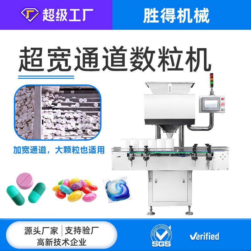 数粒机钙片自动灌装机软糖胶囊瓶装设备生产线机械洗衣凝珠装盒机