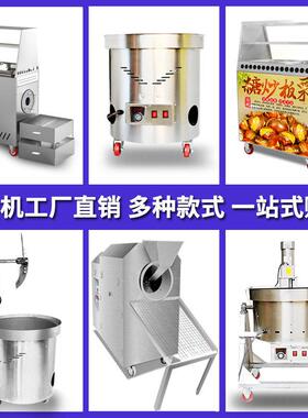 全自动炒货机多功能糖炒栗子机炒瓜子花生核桃板栗机摆摊立式商用