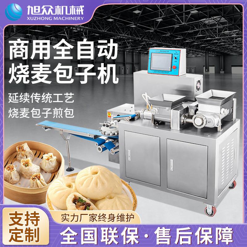 全自动包子烧麦一体机商用叉烧包肉包干蒸多功能包子烧麦机厂家