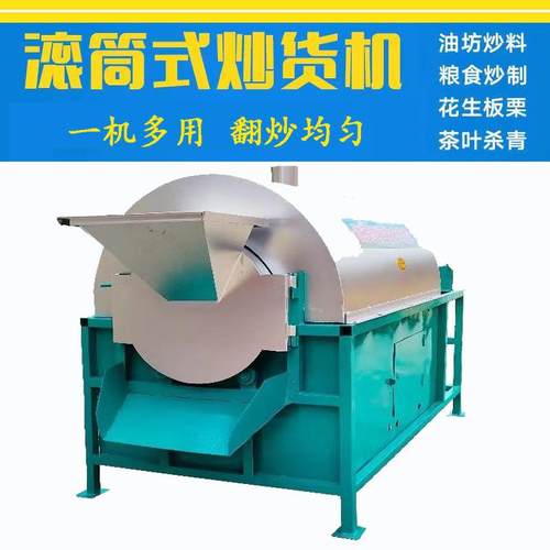 电加热滚筒炒货机滚筒菜籽花生葵花籽炒料机 50型节能环保电炒锅