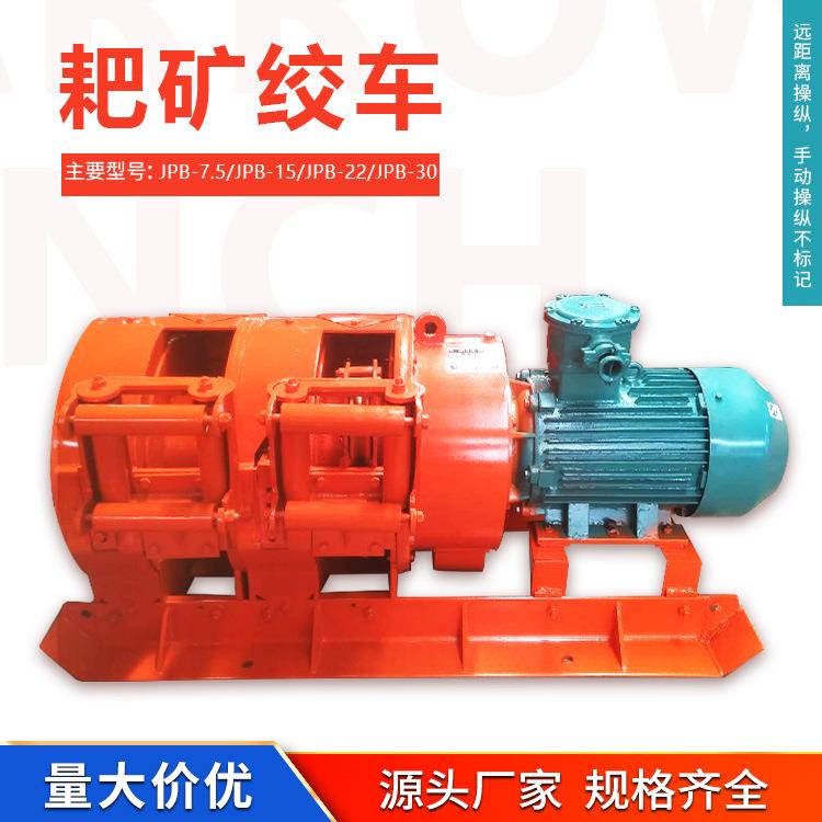 2JPB系列绞车电耙子操作简单气动隔爆多功能矿用耙矿绞车
