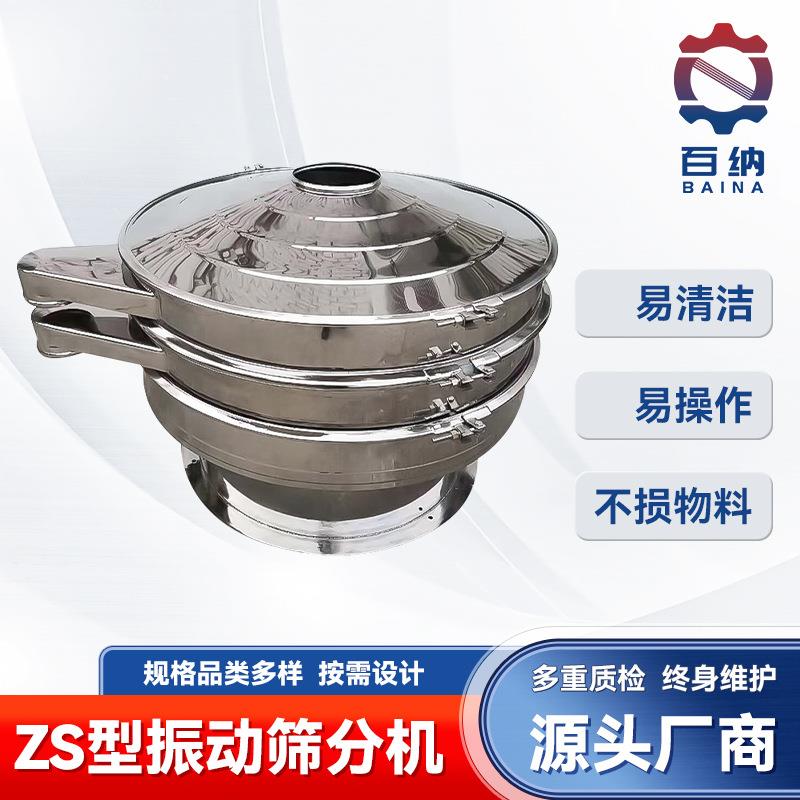 2021新款 筛分设备 矿盐分粗细 不锈钢材质 圆形振动筛 工厂制造