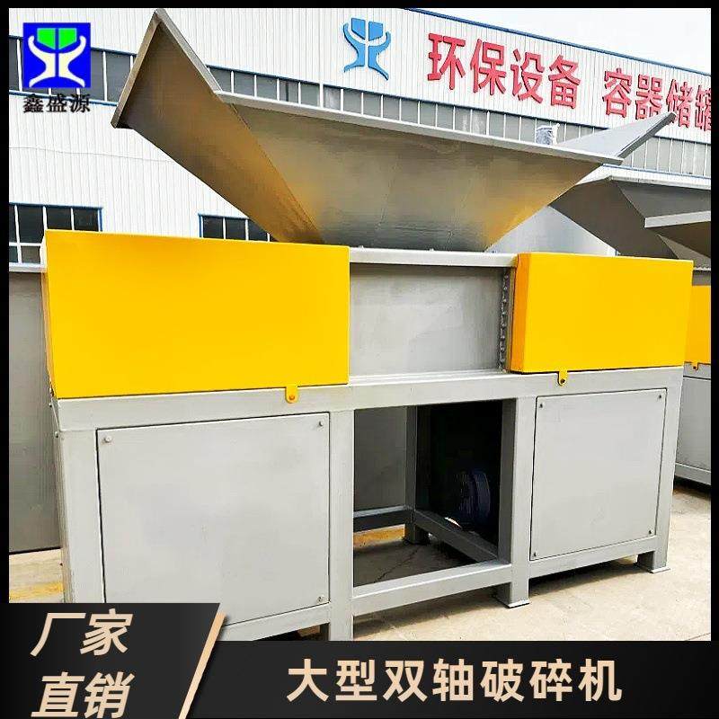 双轴撕碎机厂家塑料制品破碎机大型制纸厂用废料破碎机