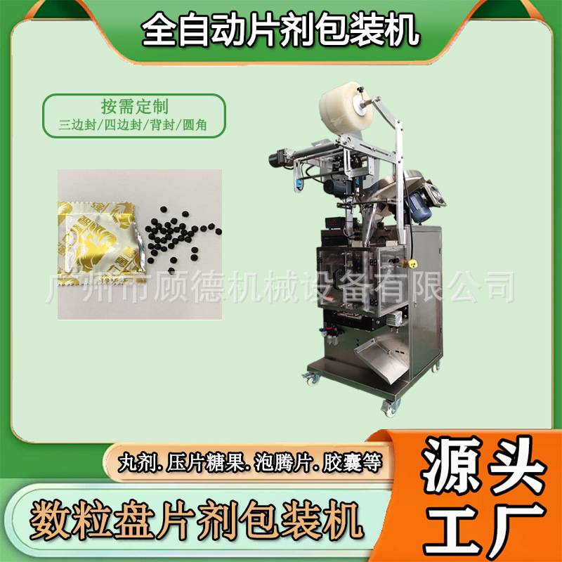 三边封中药丸剂包装机数粒片剂压片糖果包装机胶原蛋白片剂包装机
