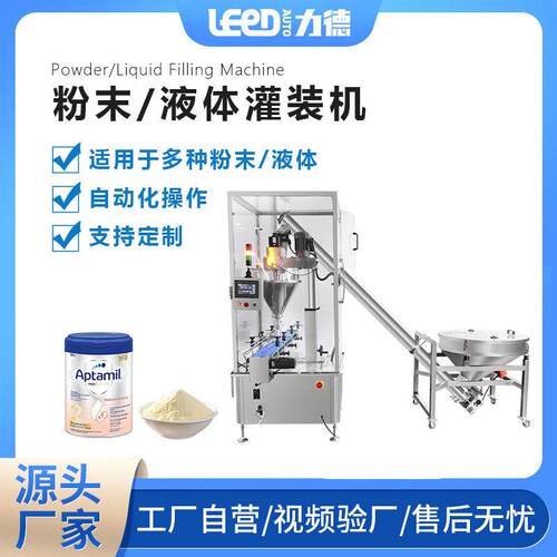 自动粉末包装机面粉奶粉剂灌装机药粉调料粉料定量分装机液体灌装