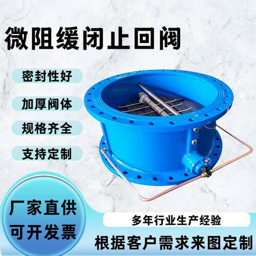 HH48X/HH49X-16Q微阻缓闭止回阀蝶式消声止回阀防水锤单向阀