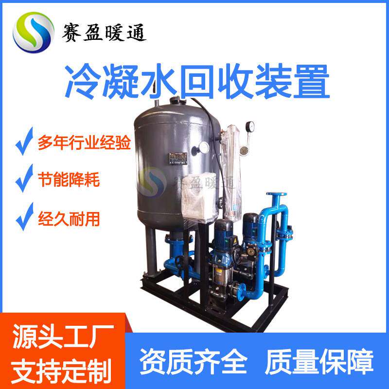 工厂 高温密闭式冷凝水回收装置冷凝水回收机组锅炉蒸汽回收器