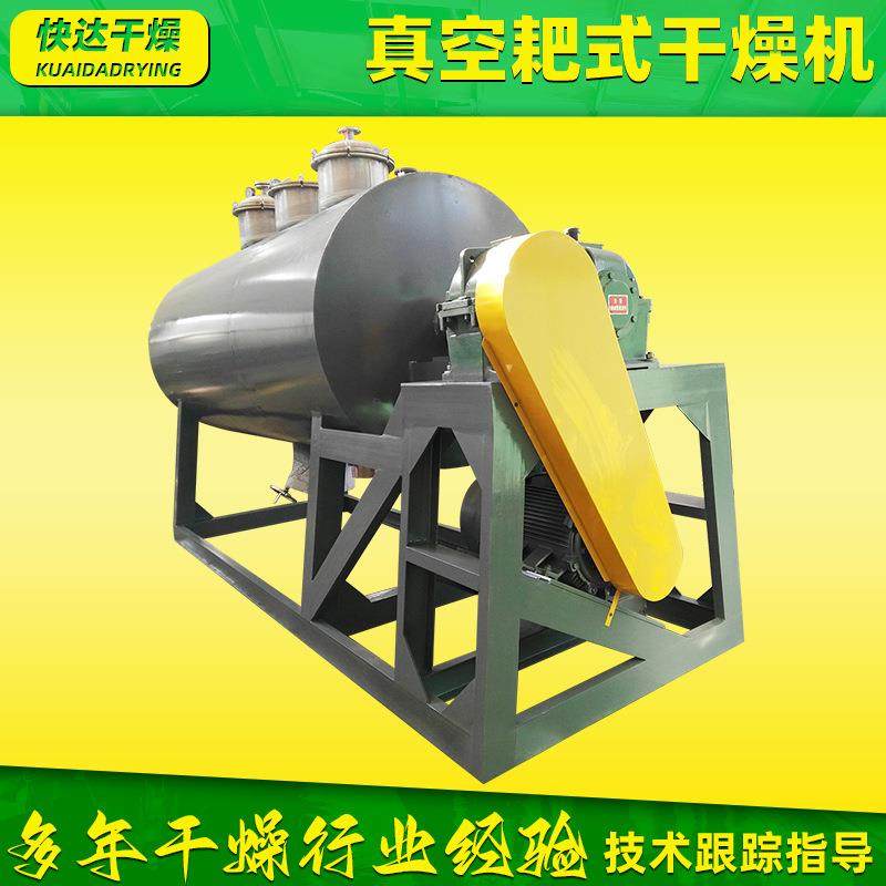 维生素耙式干燥机 医药土豆片烘干机 玉米粒蛋白质真空耙式干燥机