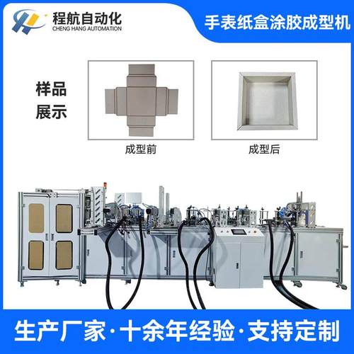 手表纸盒涂胶成型机 电商饰品手链盒天地盖全自动彩盒折盒机厂家