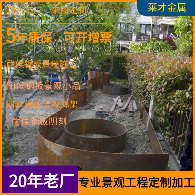 耐候红锈钢板弧形花坛挡泥板滚圆做旧Q235NH耐候钢弧形花池加工