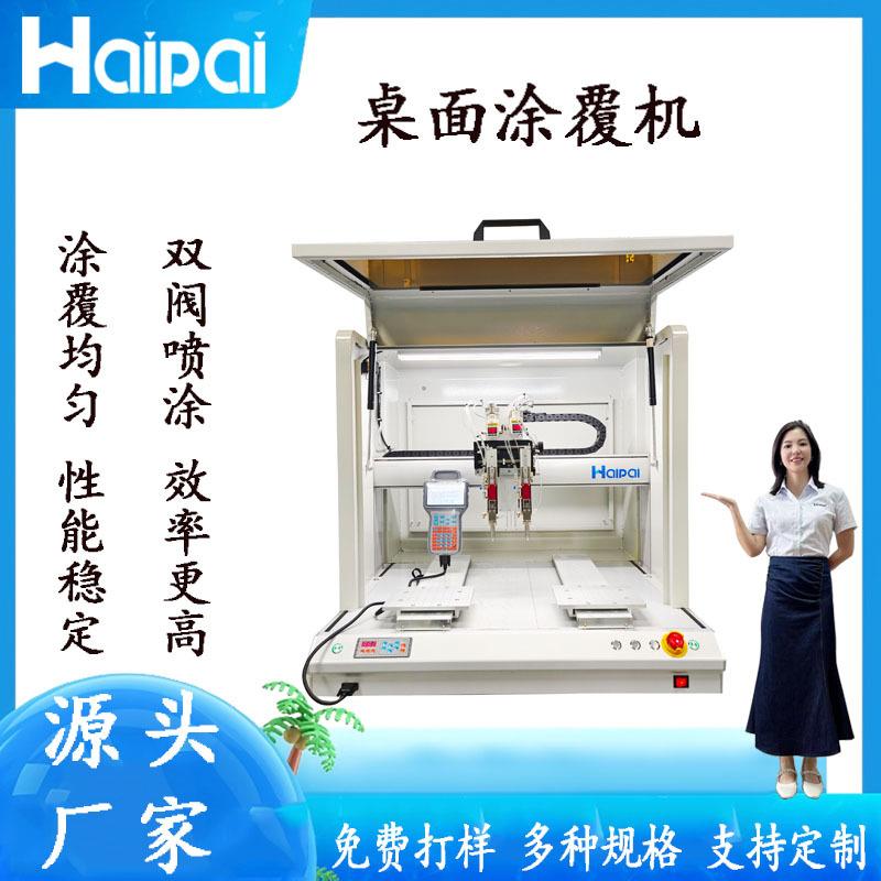 桌面涂覆机三防漆喷涂机PCB线路板涂覆机链条生产厂家直销