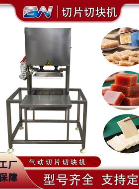 肉皮冻切块机霞糕毛肚素百叶切块设备 厂家直供 气动切块机
